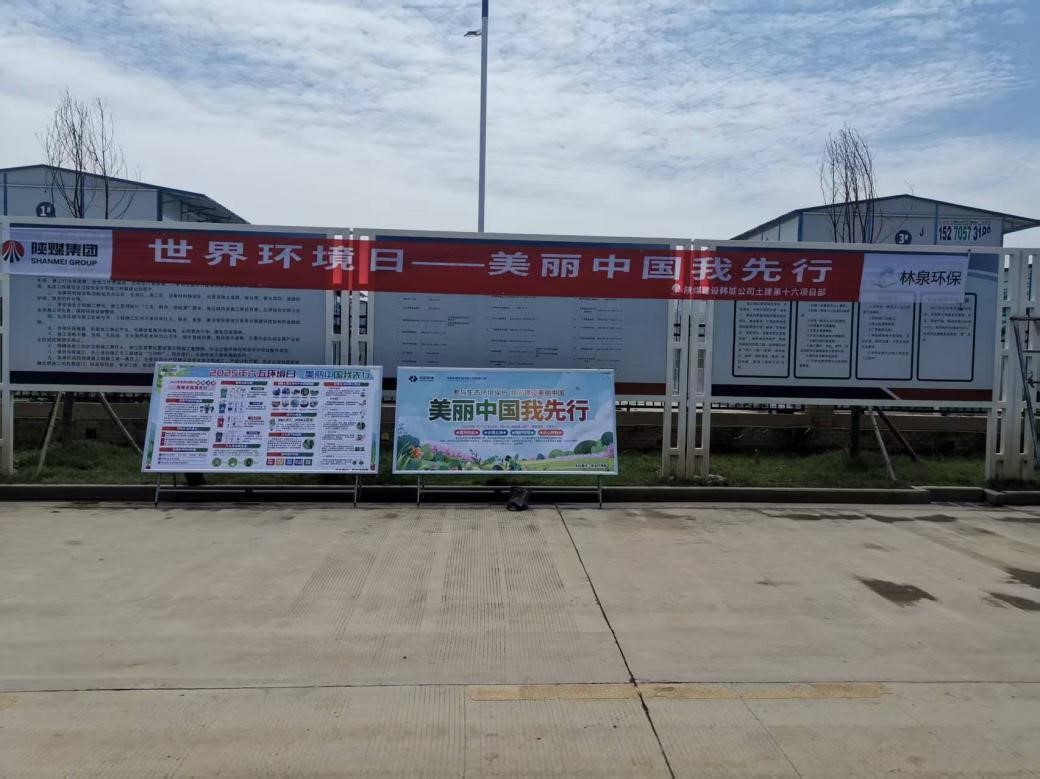 世界環境日——美麗中國我先行