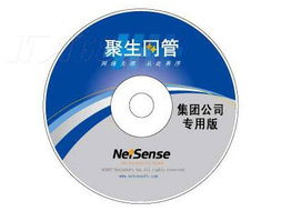 聚生網(wǎng)管集團(tuán)公司專(zhuān)用版 120用戶(hù)高效管理與數(shù)據(jù)備份一體解決方案