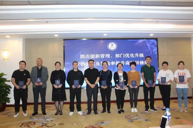 2020酒店創新管理與部門優化升級高級研修班圓滿落幕
