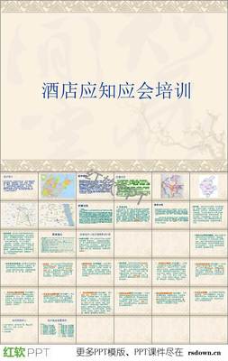 臨沂PPT素材下載及酒店管理培訓免費資源指南